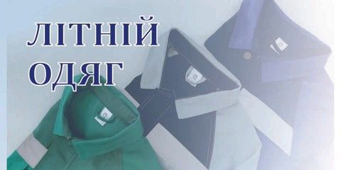 Летняя Одежда